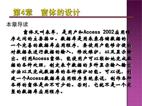 Access数据库教程-窗体的设计