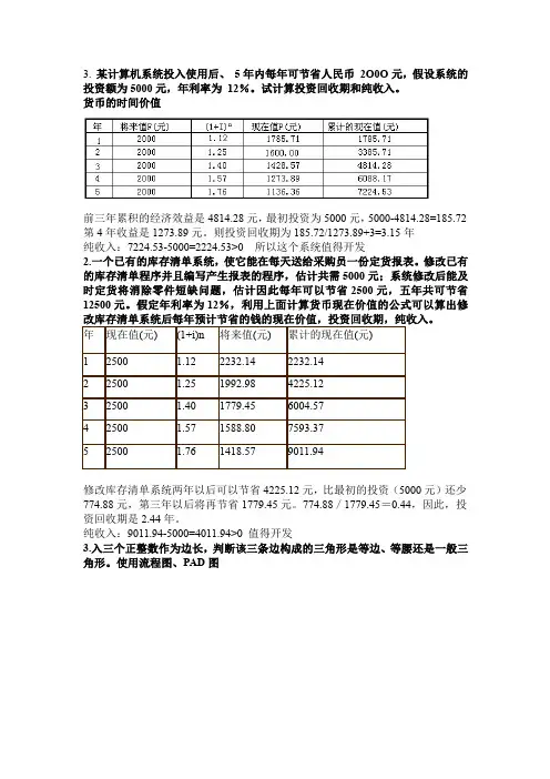 软件工程习题(1)