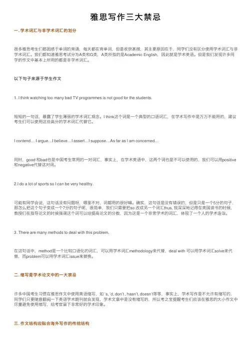 雅思写作三大禁忌