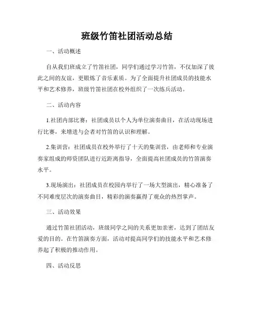 班级竹笛社团活动总结