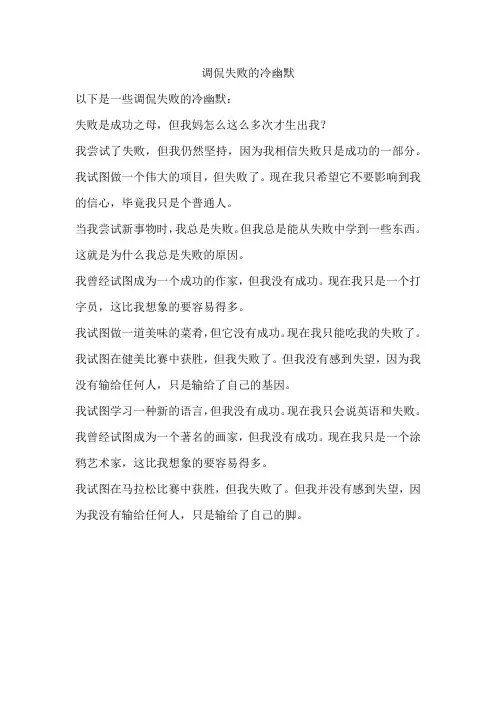 调侃失败的冷幽默