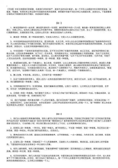 关于美德的优美句子摘抄