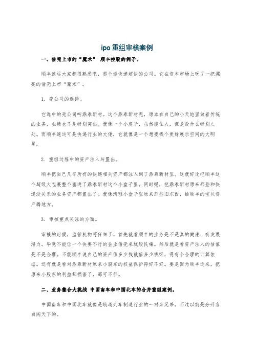 ipo重组审核案例