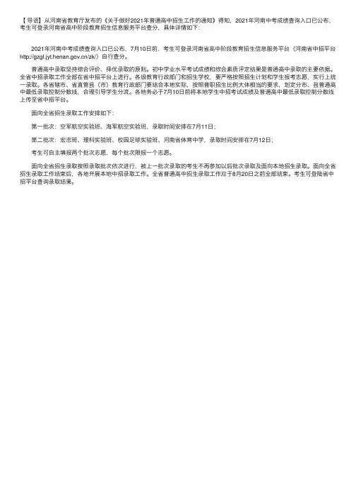 2021年河南中考成绩查询入口：河南省中招平台http：gzgl.jyt.henan.go。。。
