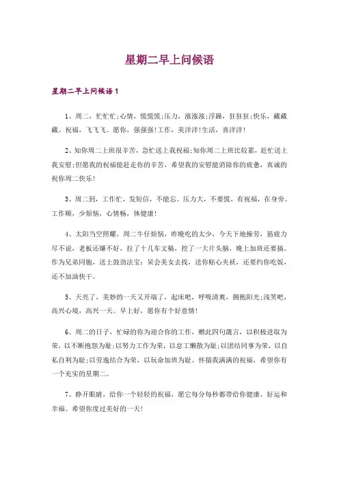 星期二早上问候语