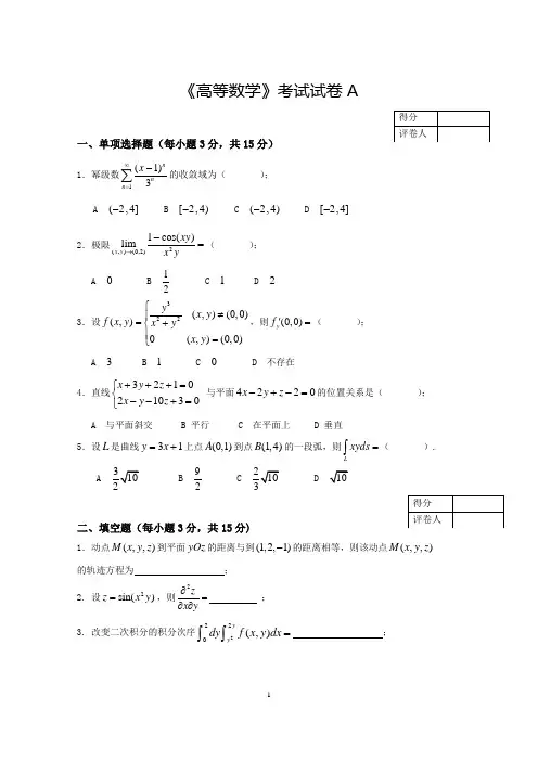 高数A2试卷A