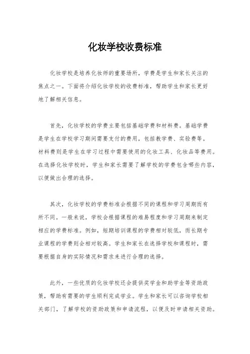 化妆学校收费标准