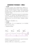 某框架结构柱下条形基础设计