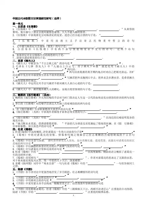 中国古代诗歌散文欣赏理解性默写(附答案)
