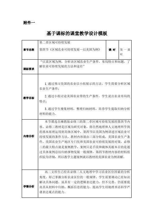 湘教版高中地理必修三教案-2.4区域农业的可持续发展-以美国为例