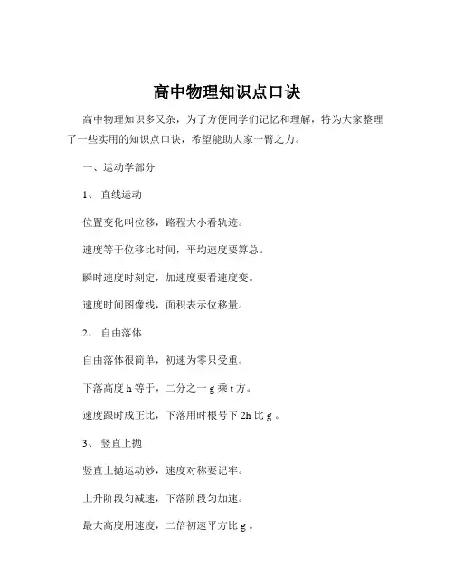 高中物理知识点口诀