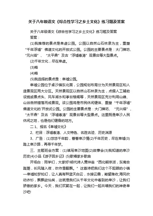关于八年级语文《综合性学习之乡土文化》练习题及答案