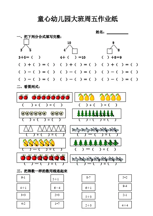 幼儿园大班数学作业