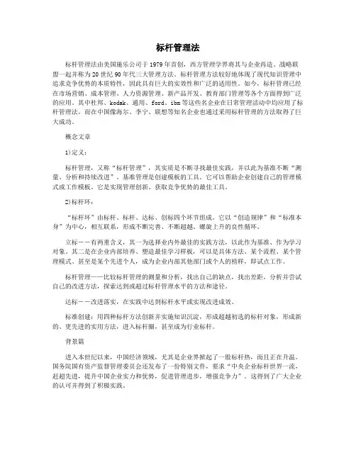标杆管理法