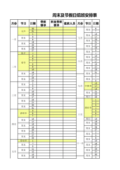 节假日值班安排表