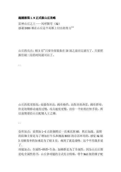 超越极限1.9正式版山丘攻略[精彩]