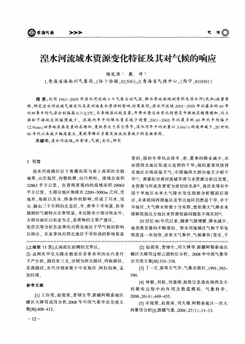 湟水河流域水资源变化特征及其对气候的响应