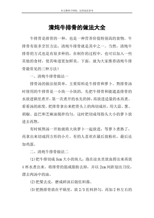 清炖牛排骨的做法大全