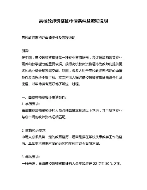 高校教师资格证申请条件及流程说明