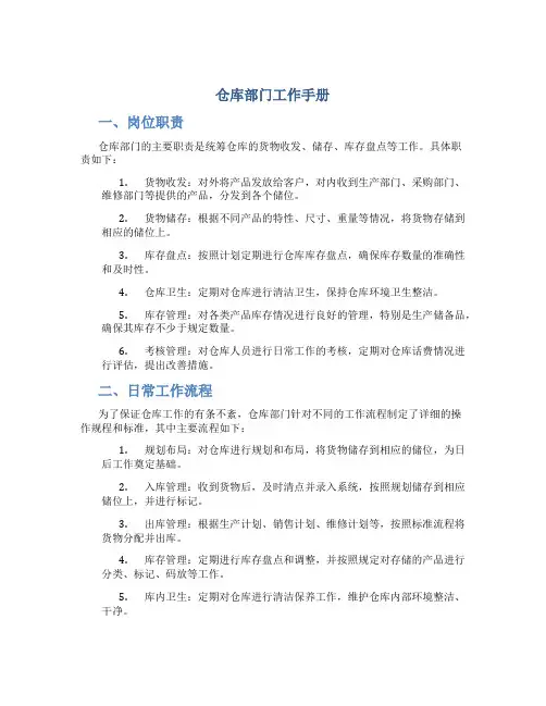 仓库部门工作手册