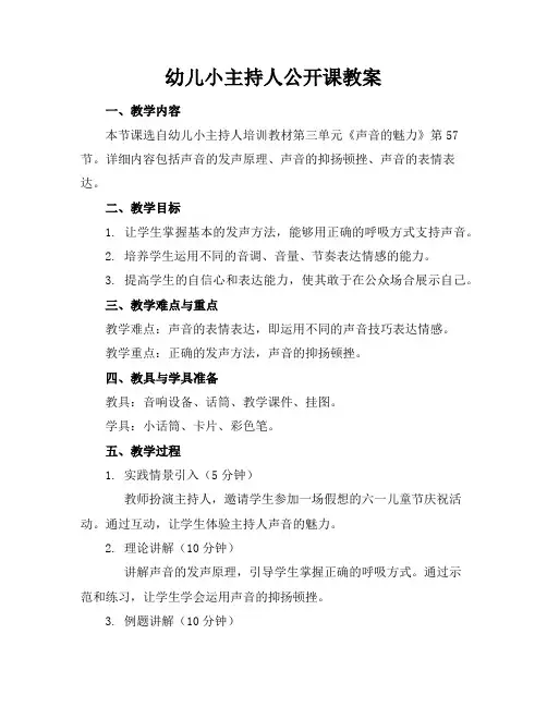 幼儿小主持人公开课教案