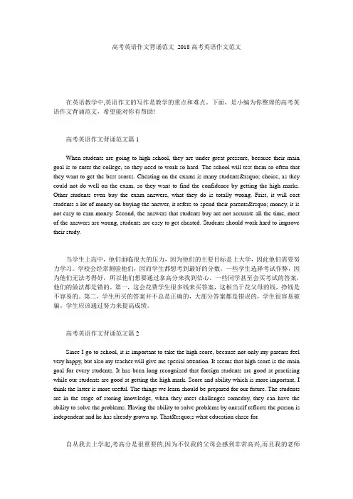 高考英语作文背诵范文 2018高考英语作文范文