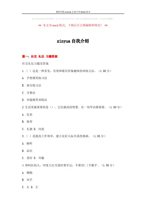 【推荐】xinyua自我介绍word版本 (16页)