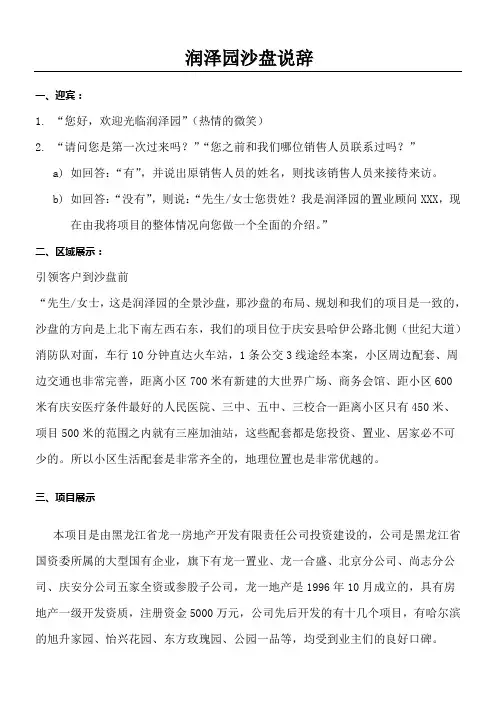 沙盘说辞