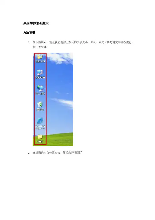 桌面字体怎么变大