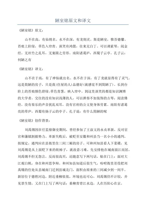 陋室铭原文和译文
