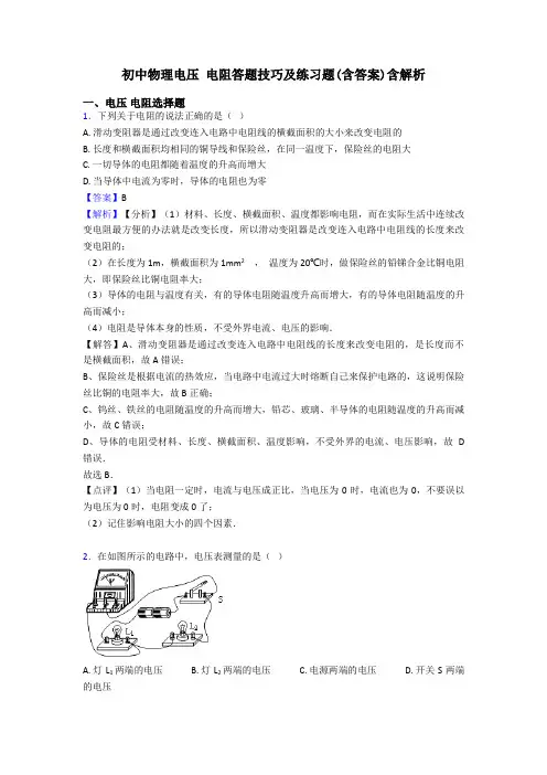 初中物理电压 电阻答题技巧及练习题(含答案)含解析