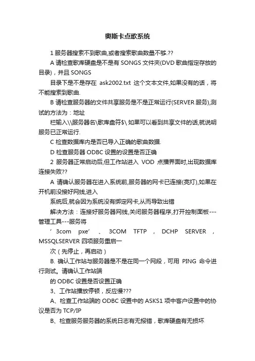 奥斯卡点歌系统