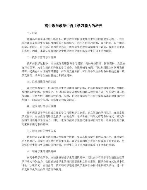 高中数学教学中自主学习能力的培养