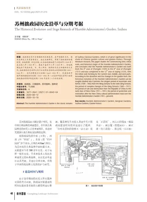 苏州拙政园历史沿革与分期考据
