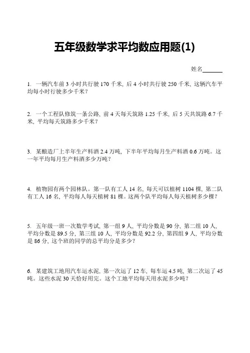 (完整word)五年级数学求平均数应用题