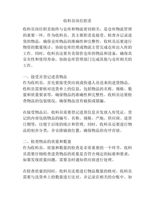 收料员岗位职责