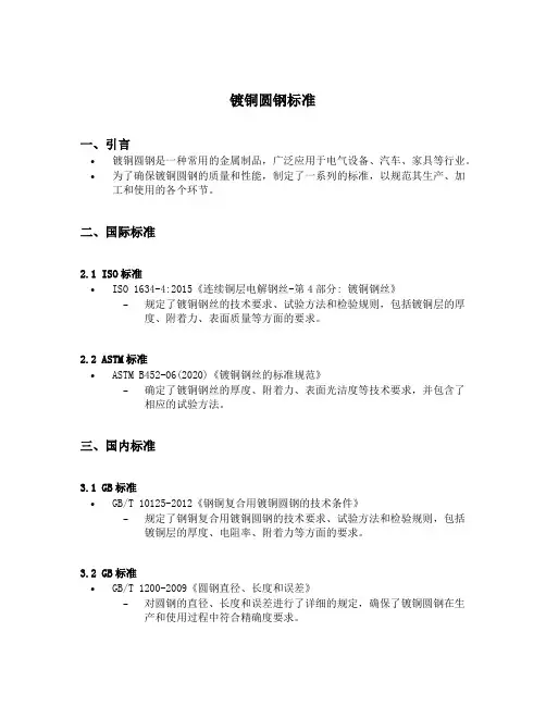 镀铜圆钢标准