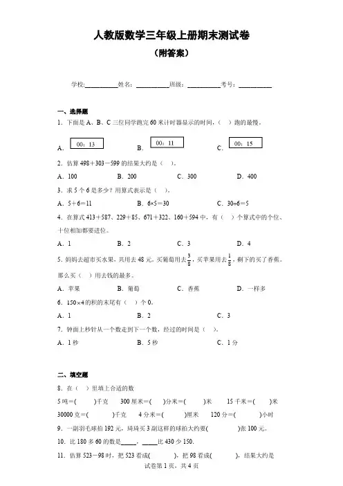 人教版三年级上册数学试卷可打印
