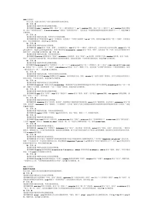 英语专业四级考试历年完形填空题答案