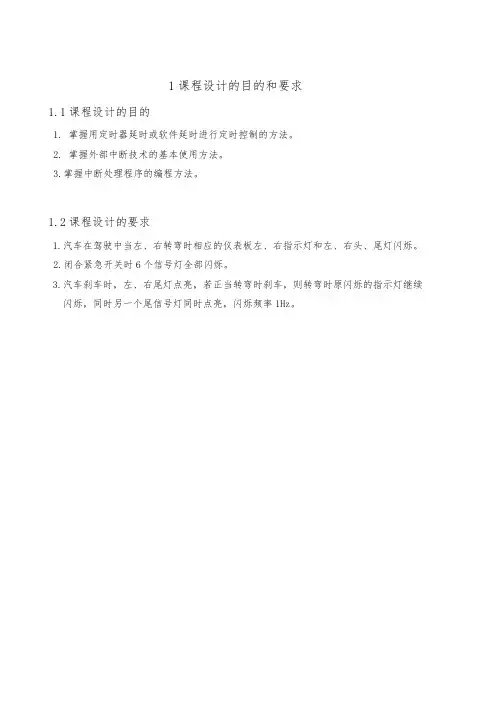 汽车转弯信号灯模拟控制