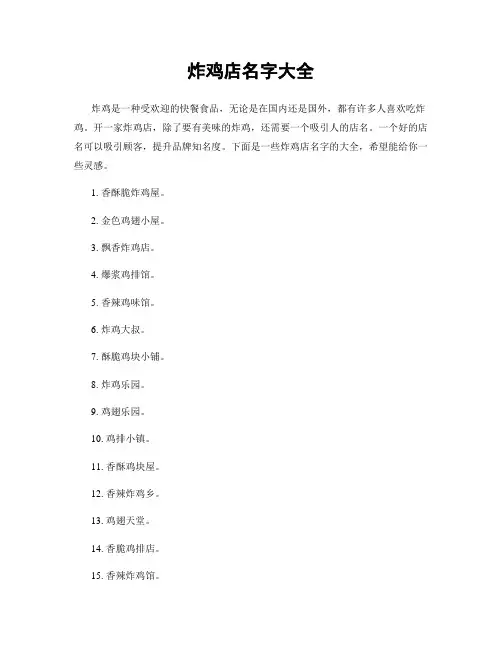 炸鸡店名字大全