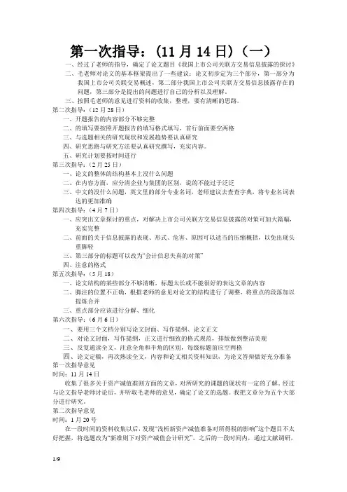 毕业论文指导意见