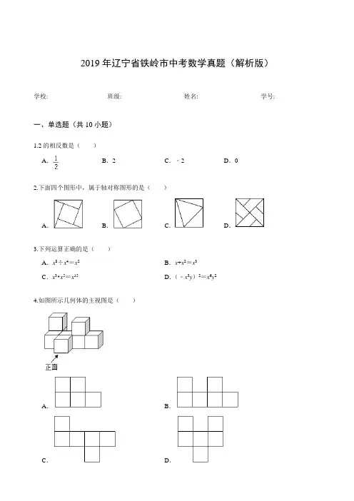 2019年辽宁省铁岭市中考数学真题(解析版)
