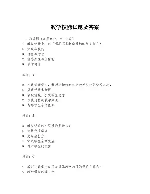 教学技能试题及答案
