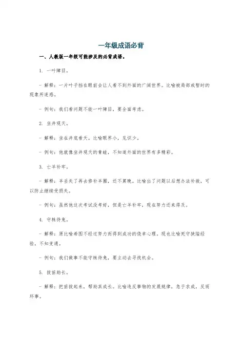 一年级成语必背