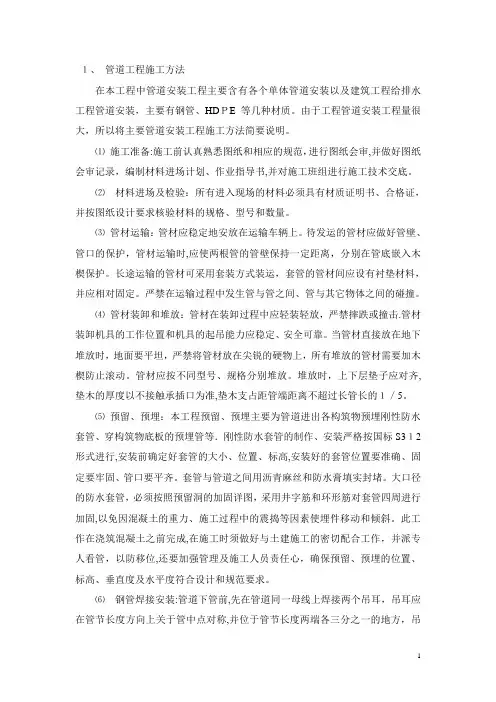 施工技术交底(管道安装)