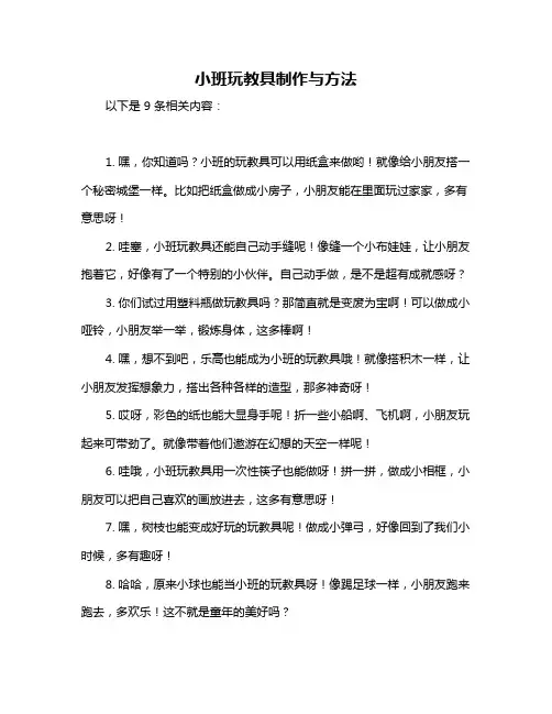 小班玩教具制作与方法