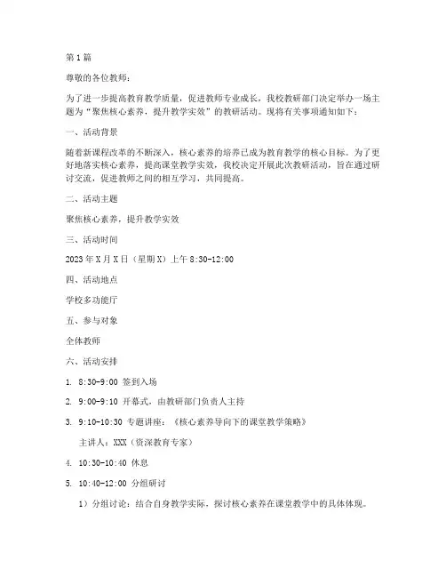 教研活动研讨通知(3篇)