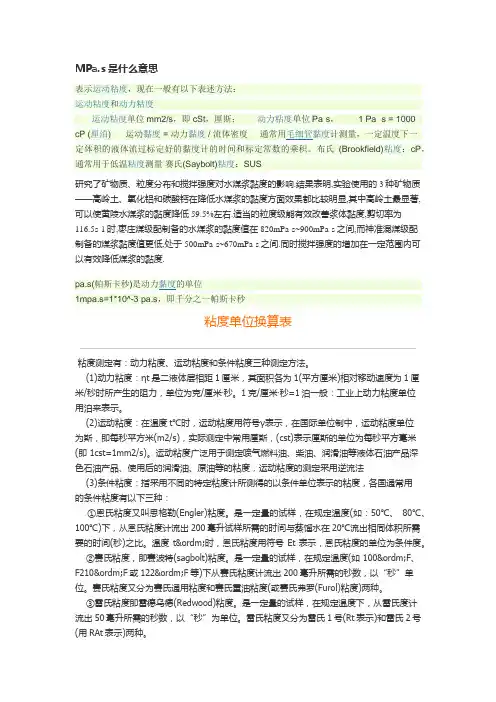 黏度单位