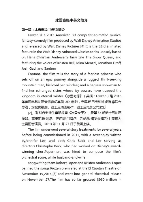 冰雪奇缘中英文简介